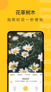 智慧识物官方版图3