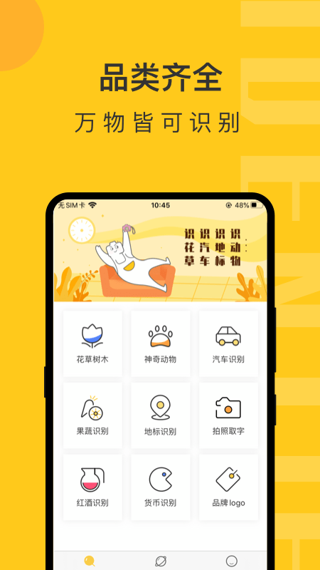 智慧识物官方版图4