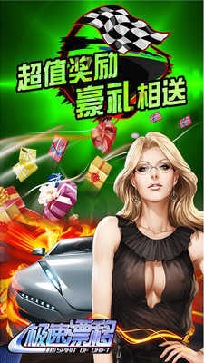 极速漂移图1