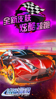 极速漂移图2