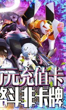 新世纪福音战士破晓旧版图2