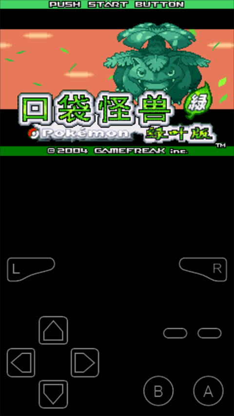 口袋妖怪叶绿安卓版图1