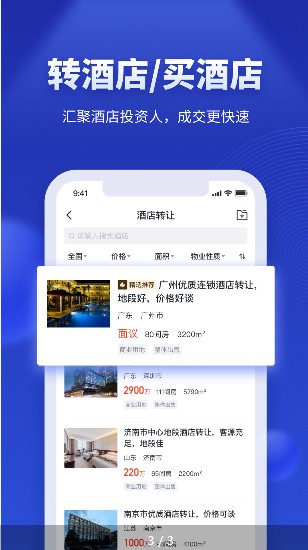 酒店之家手机版图1