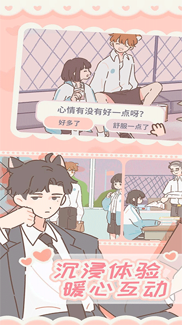 遇见你的猫手机版(3)