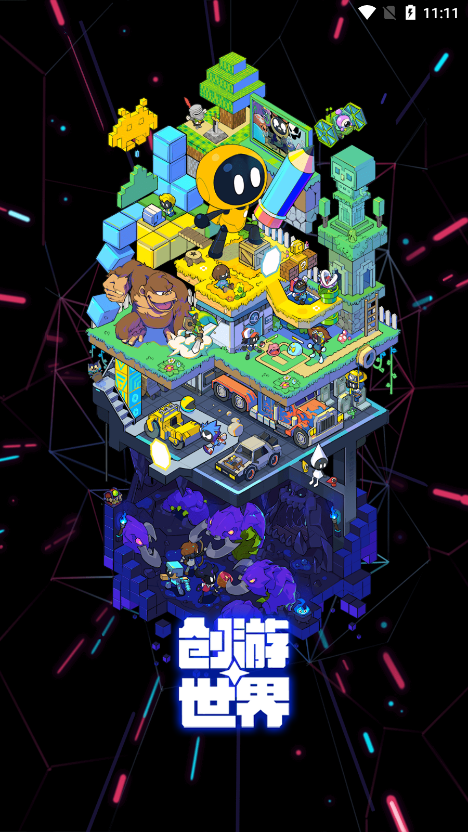 创游编辑器官方版