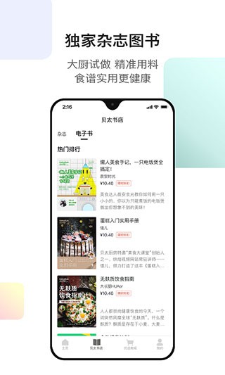 贝太厨房图1