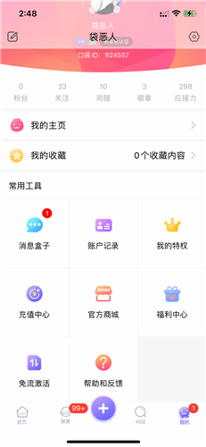 口袋48官方正版图1