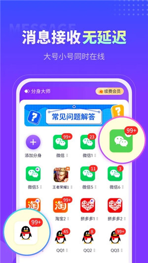 分身大师永久免费版截图4