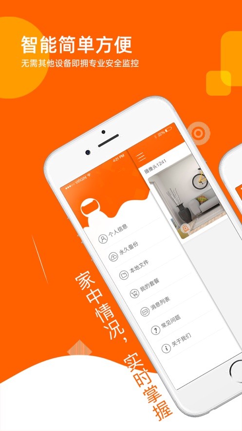 易视看监控摄像头图2