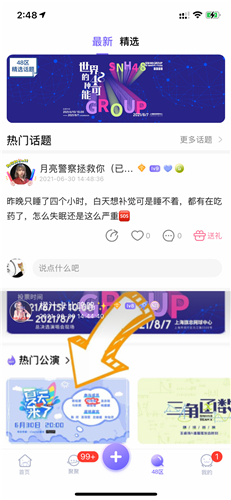 口袋48官方正版图2
