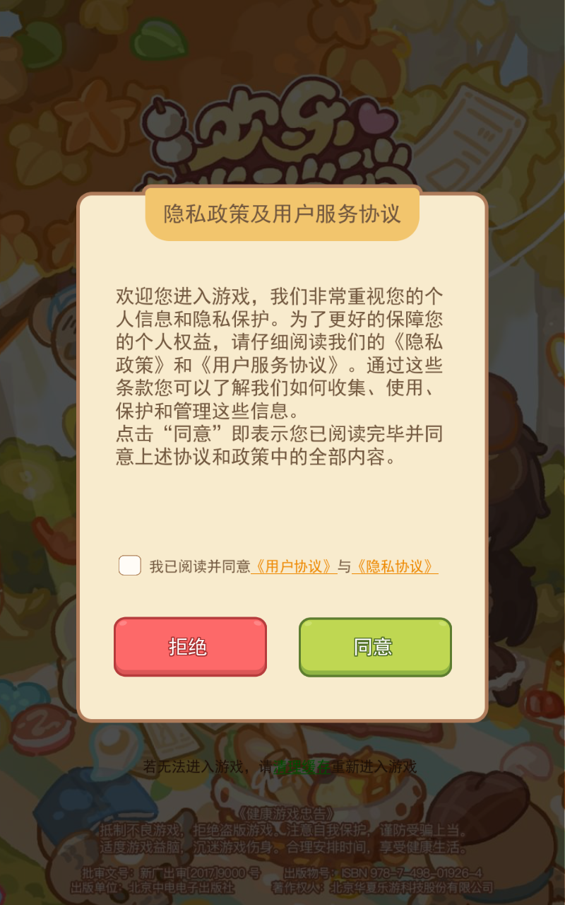 欢乐消消消手机版(4)