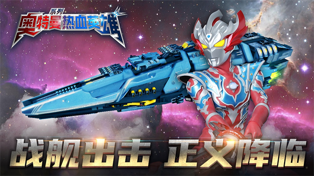 奥特曼热血英雄最新版(3)