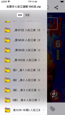 可达漫画安卓版图2