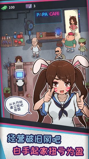 城市网吧模拟器官方正版