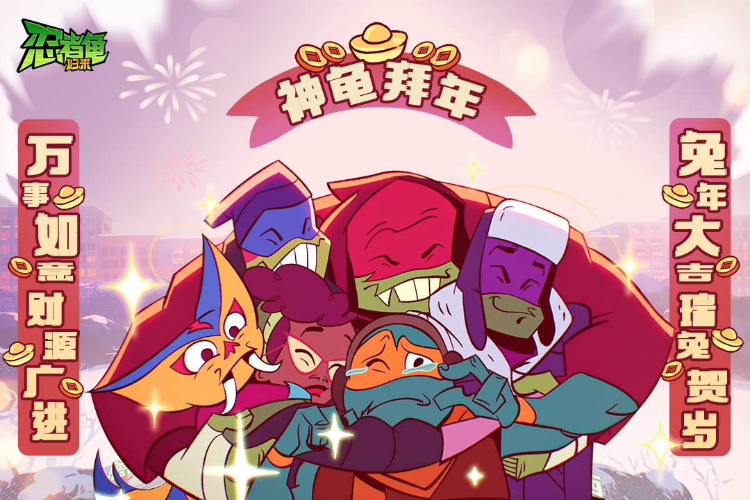 忍者龟归来手机版(2)