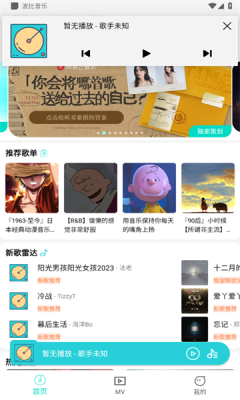 波比音乐最新版本图2