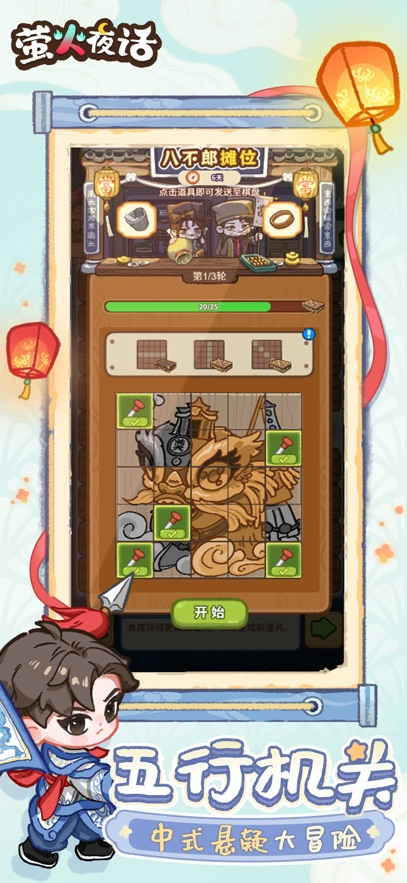 萤火夜话免费版(2)