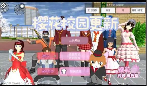 樱花校园模拟器中文版