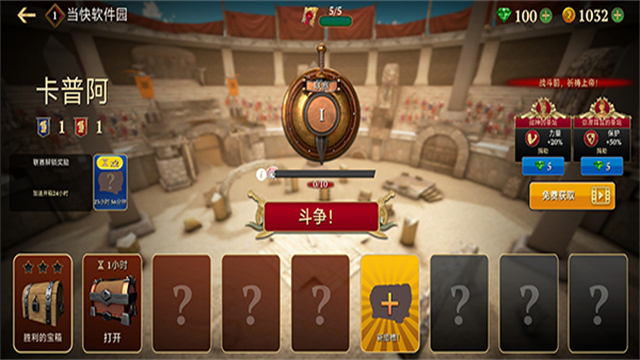 角斗士的荣耀最新版(1)