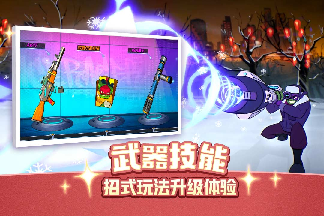 忍者龟归来手机版(4)