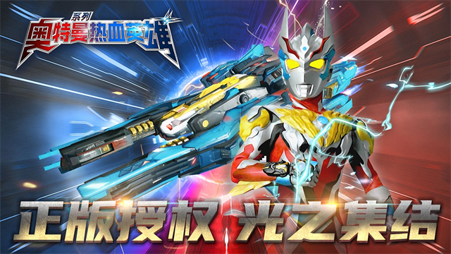 奥特曼热血英雄最新版(2)