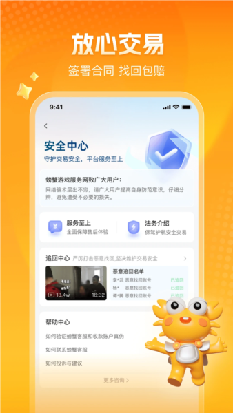 螃蟹账号app图2