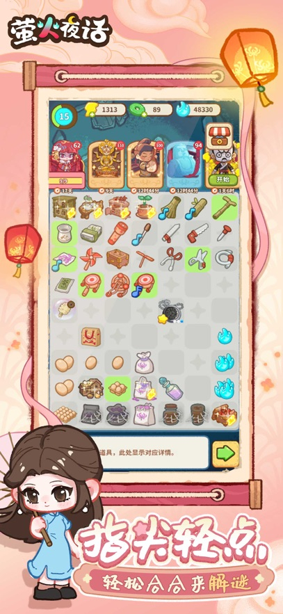 萤火夜话免费版(4)