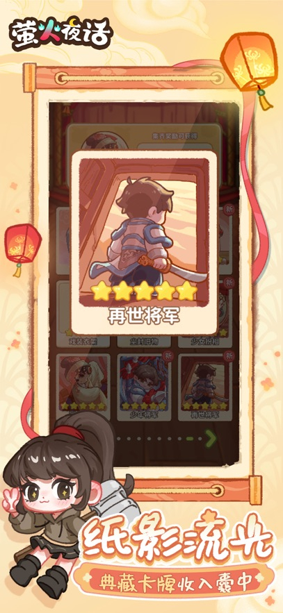 萤火夜话免费版(1)