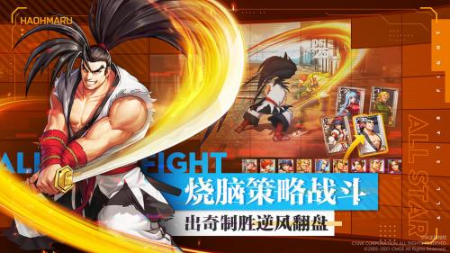 全明星激斗官网版图2