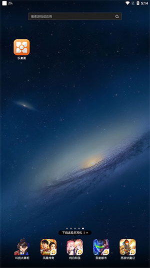 乐桌面图2
