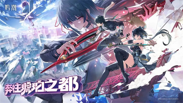 云鸣潮官方版截图2