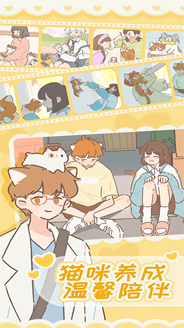 遇见你的猫手机版(4)