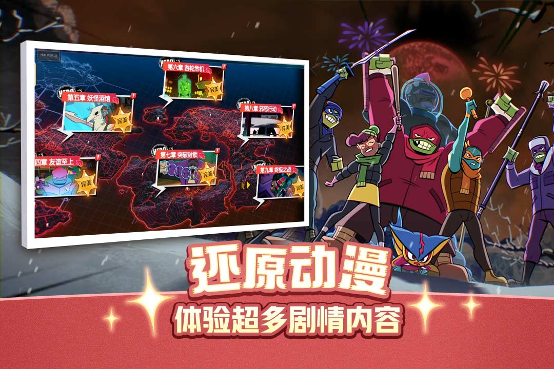 忍者龟归来手机版(5)