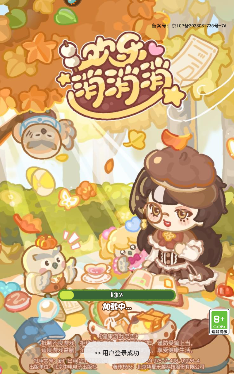 欢乐消消消手机版(5)