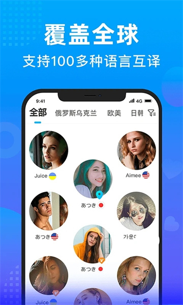 WorldTalk国际版截图4