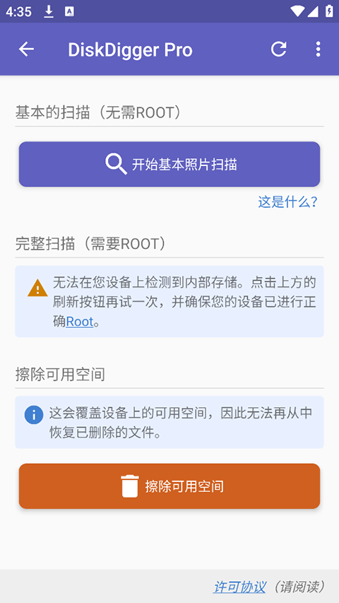 diskdigger pro图5