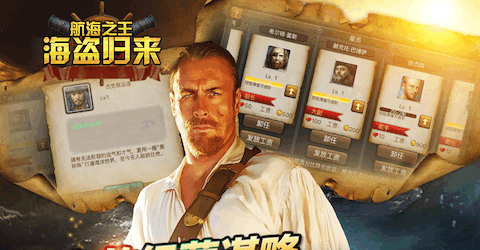 航海之王海盗归来图1