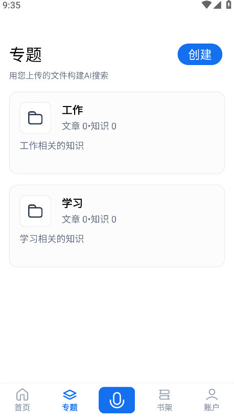 秘塔ai搜索免费版截图2