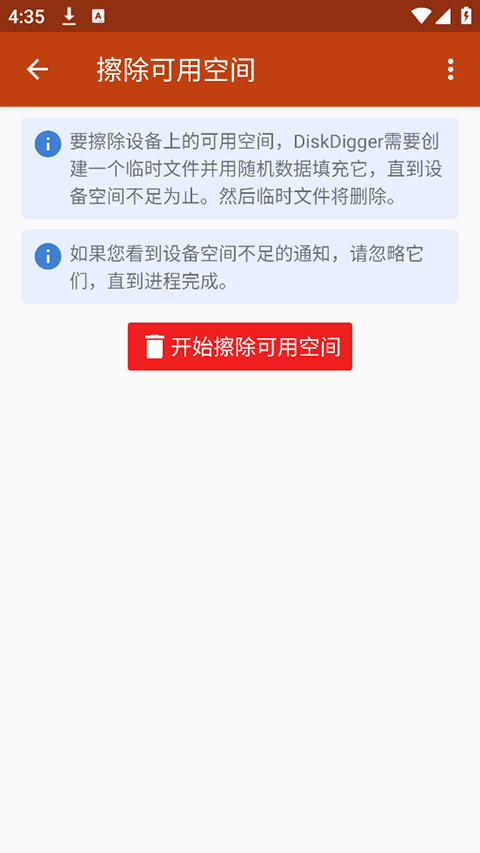 diskdigger pro图4