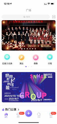 口袋48官方正版图4