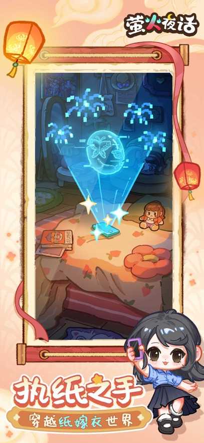 萤火夜话免费版(3)