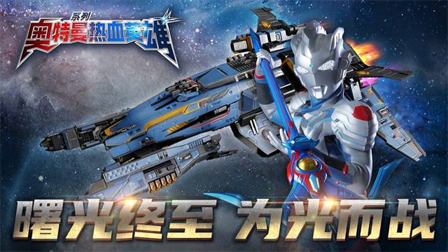 奥特曼热血英雄最新版(4)