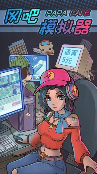 城市网吧模拟器官方正版