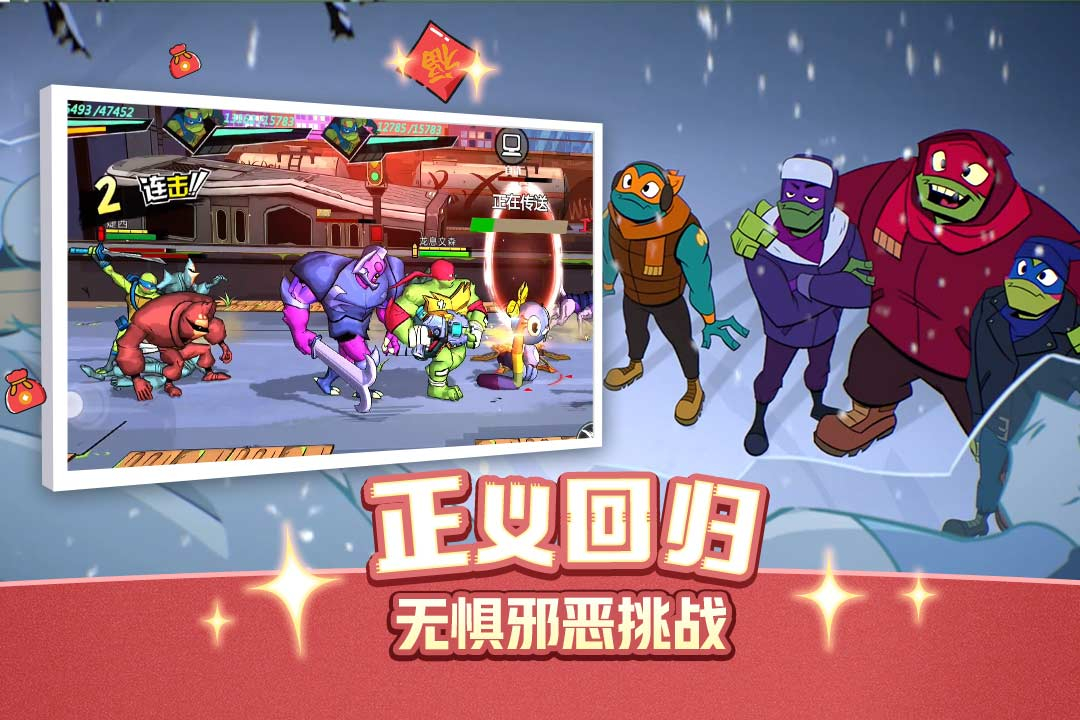 忍者龟归来手机版(3)