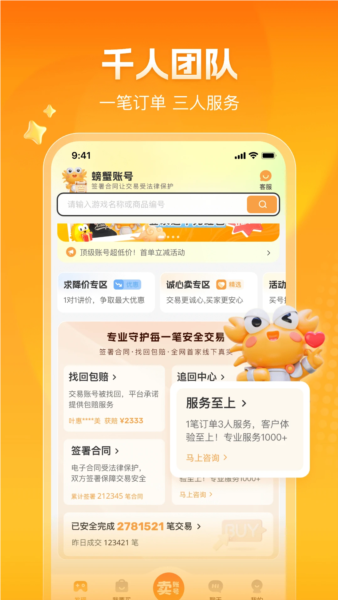 螃蟹账号app图3