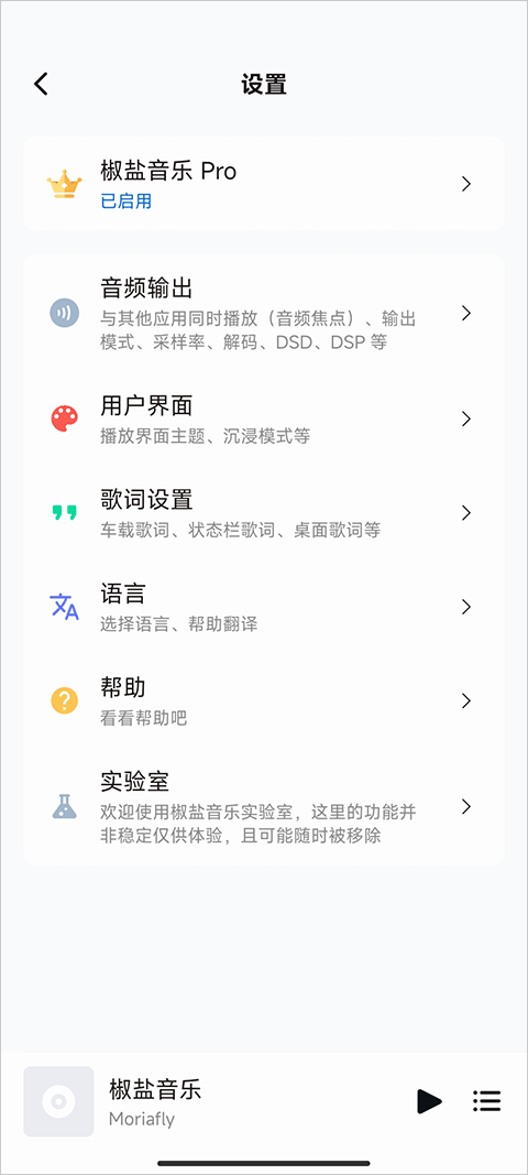 椒盐音乐官方版图2