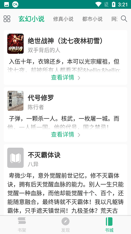 眼镜小说完整版图2