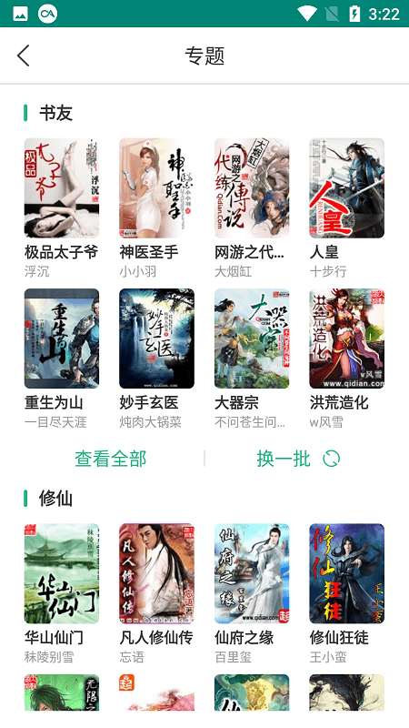 眼镜小说完整版图1