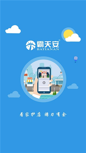 霸天安云正式版图5