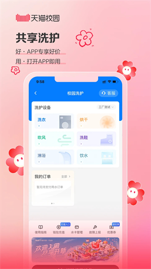 天猫校园图3